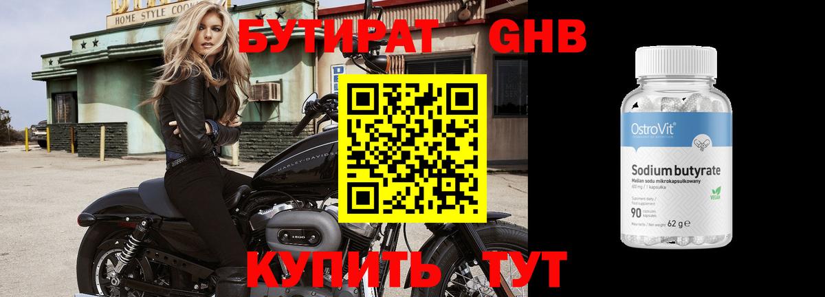 Бутират оксана  Вход с VPN  Усть-Джегута 