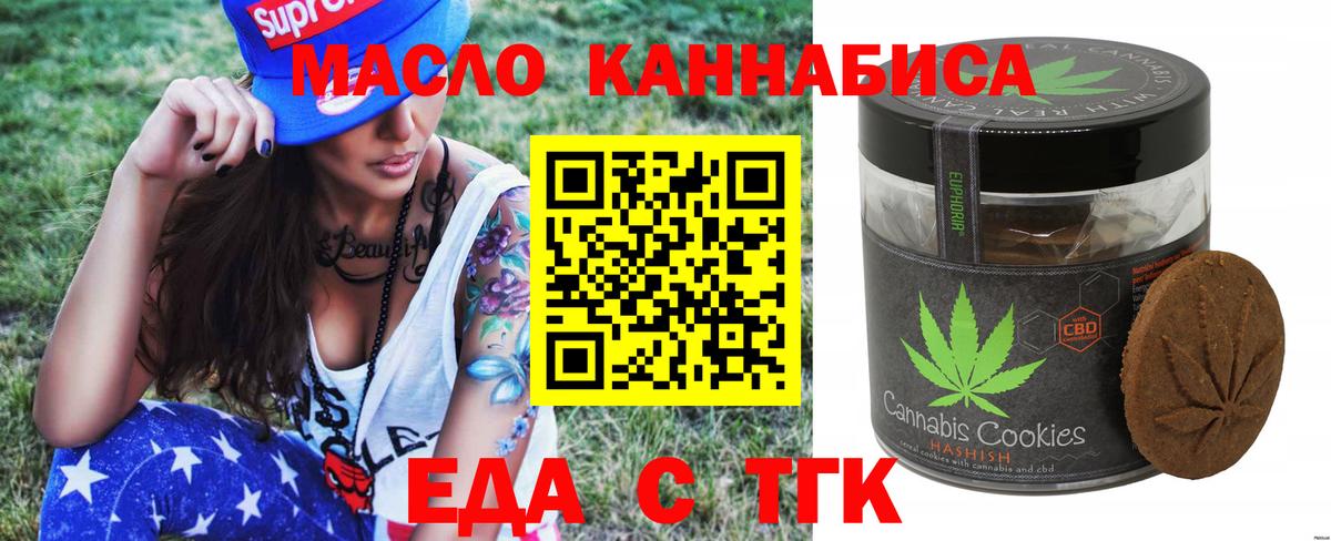 Усть-Джегута  Печенье с ТГК конопля  Вход с VPN 