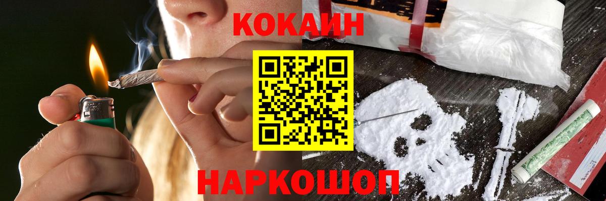 Усть-Джегута  Кокаин FishScale  Кокаин 99%  Вход с VPN 