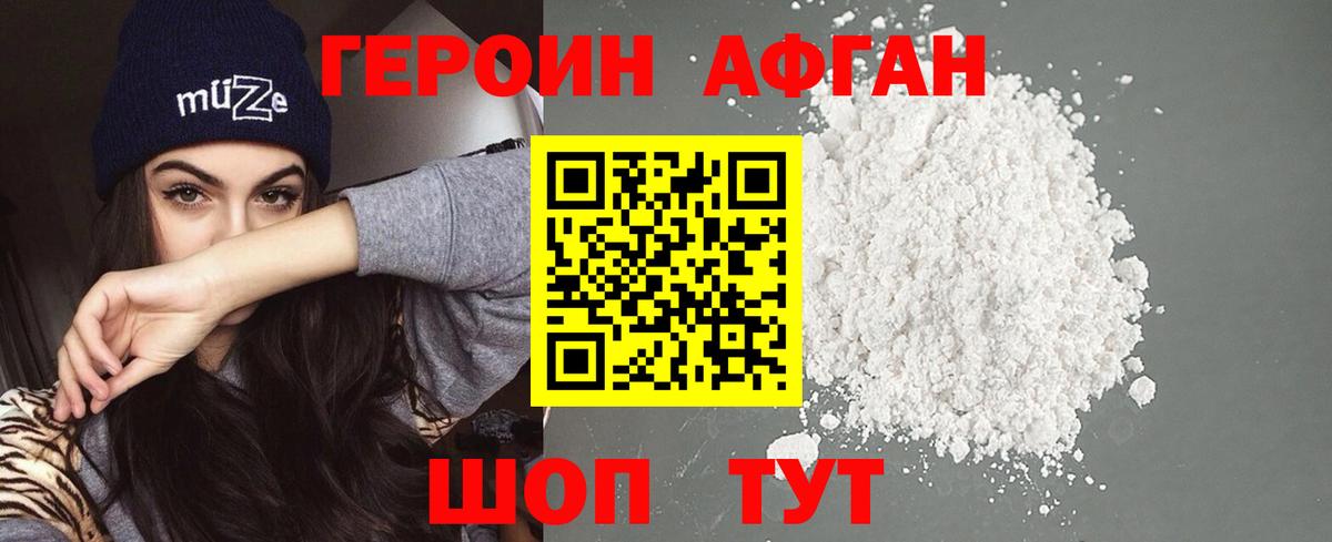 Усть-Джегута  Героин афганец  ГЕРОИН  Вход с VPN 
