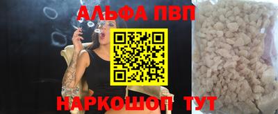 альфа пвп Можайск