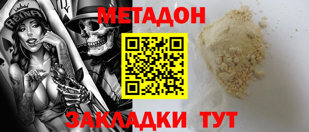 Усть-Джегута  Метадон кристалл  Вход с VPN  МЕТАДОН methadone 