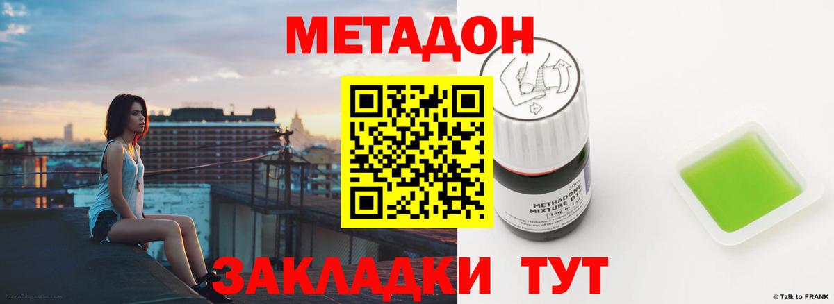 Метадон VHQ Усть-Джегута