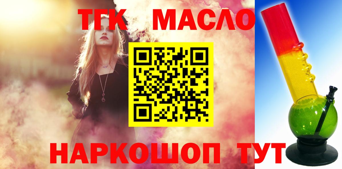 Усть-Джегута  ТГК вейп  Вход с VPN  ТГК гашишное масло 